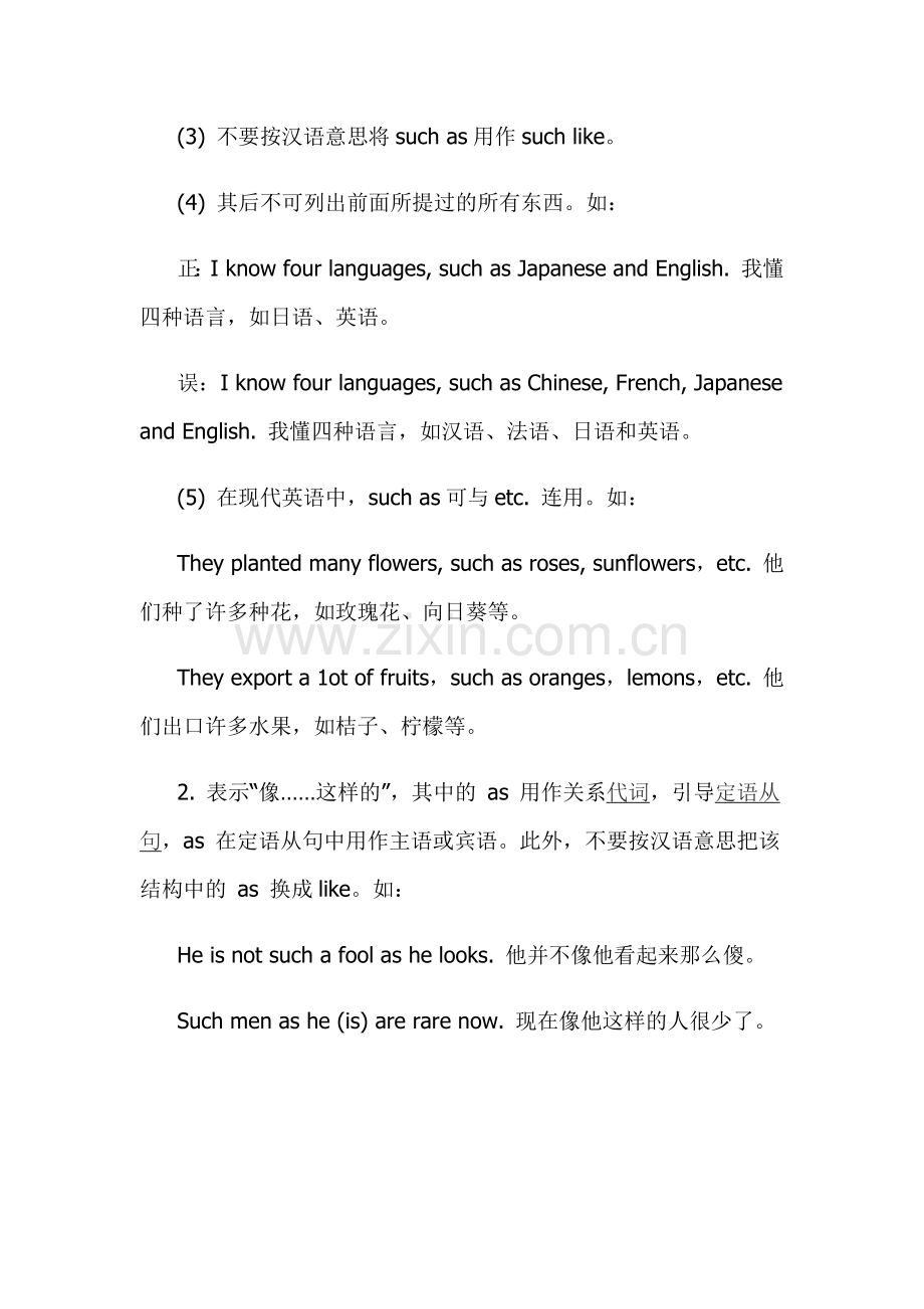 初中英语复习资料：such as 的七种用法详解.docx_第2页