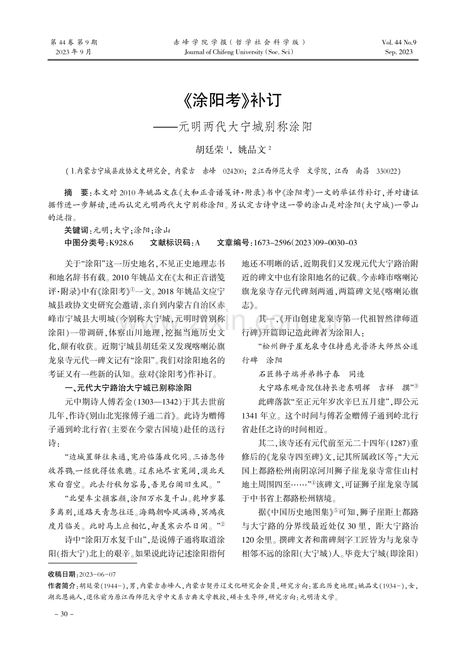 《涂阳考》补订——元明两代大宁城别称涂阳.pdf_第1页