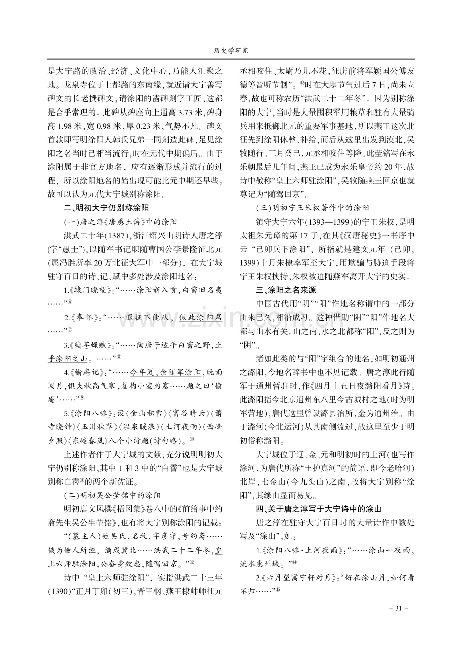 《涂阳考》补订——元明两代大宁城别称涂阳.pdf_第2页