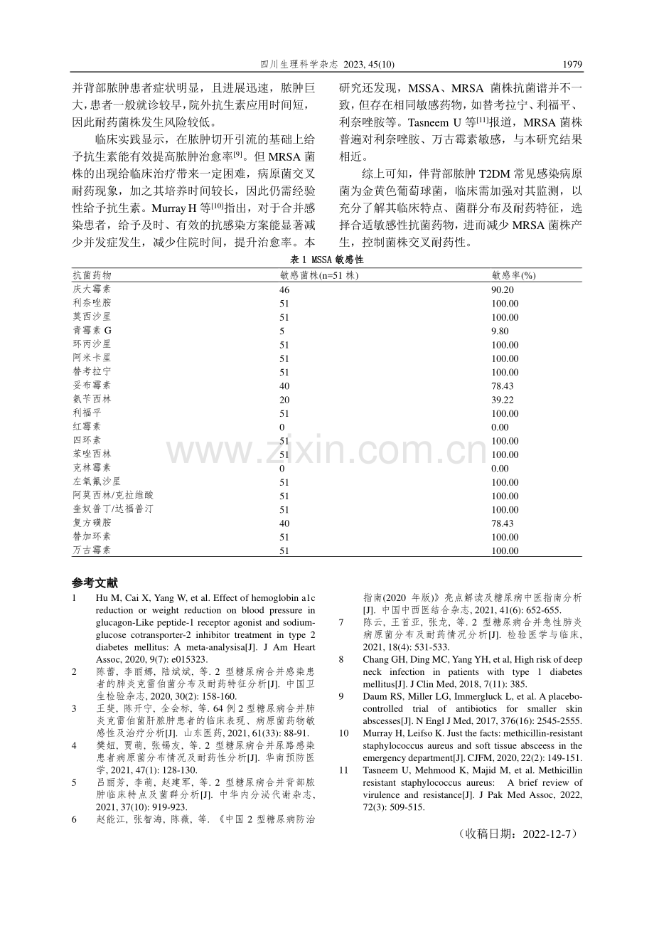 62例伴背部脓肿T2DM患者创面组织或分泌物细菌培养及对抗菌药物耐药性探究.pdf_第3页