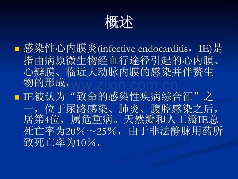 心血管内科感染性心内膜炎经典课件.pptx_第2页