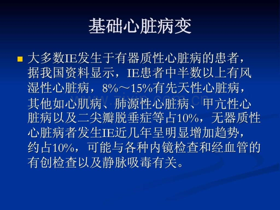 心血管内科感染性心内膜炎经典课件.pptx_第3页