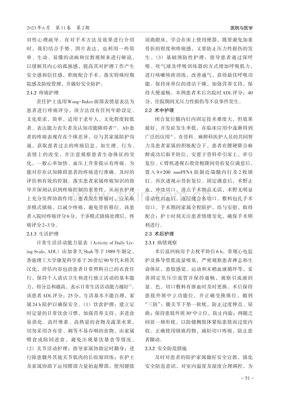 1例高龄右股骨粗隆间骨折合并阿尔兹海默症患者的护理.pdf_第3页