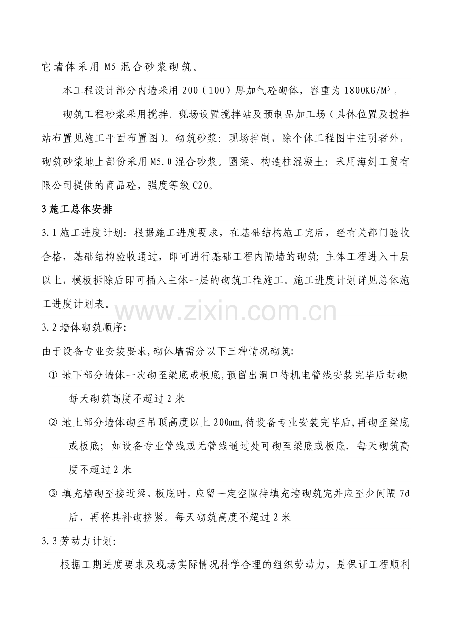 加气混凝土砌体施工方案.docx_第2页