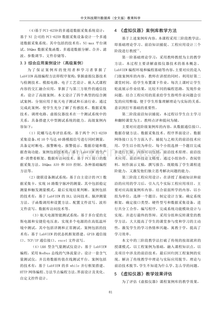 《虚拟仪器》课程案例（库）建设以及教学方法探索.pdf_第3页