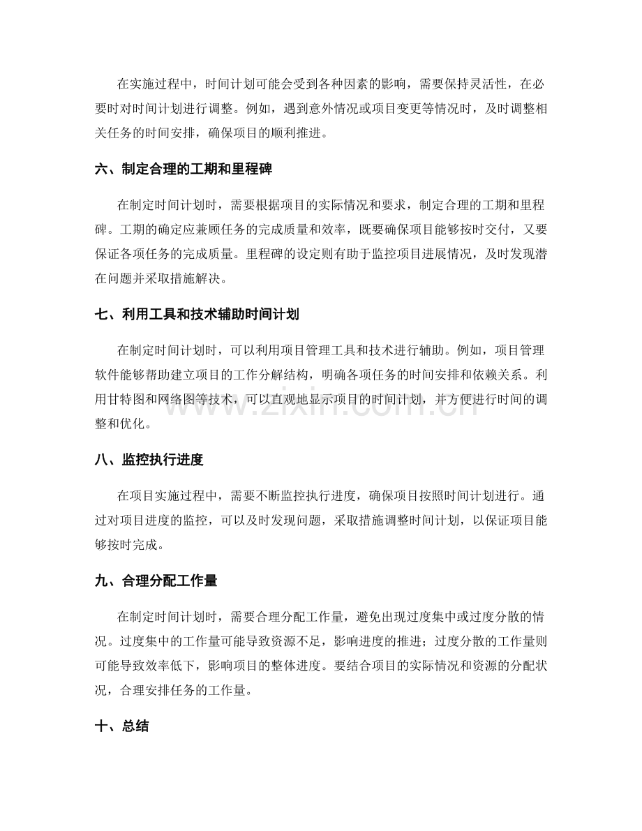 实施方案的时间计划安排.docx_第2页