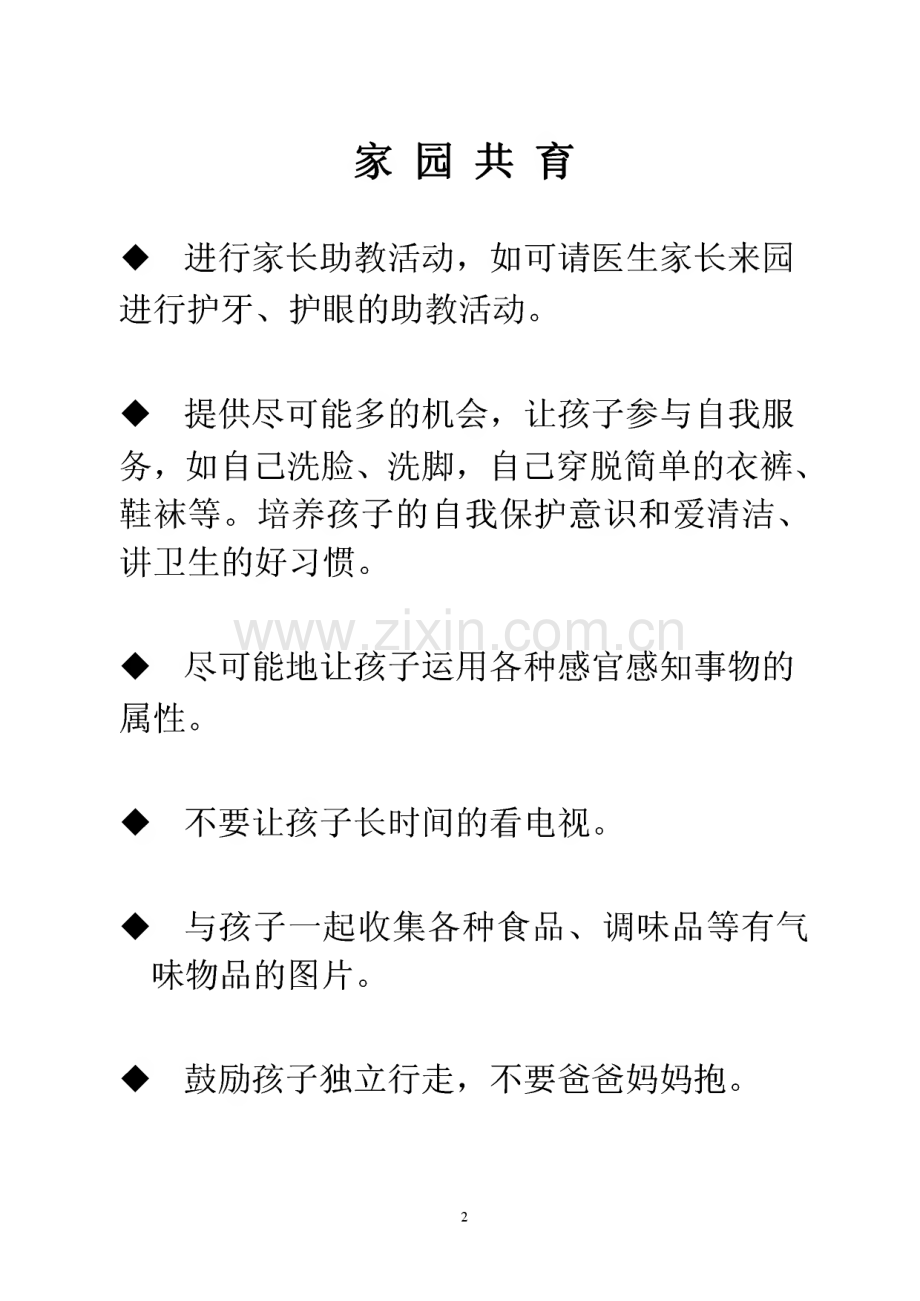 平湖市实验幼儿园建构式课程小班(上)主题三活动预设.pdf_第2页