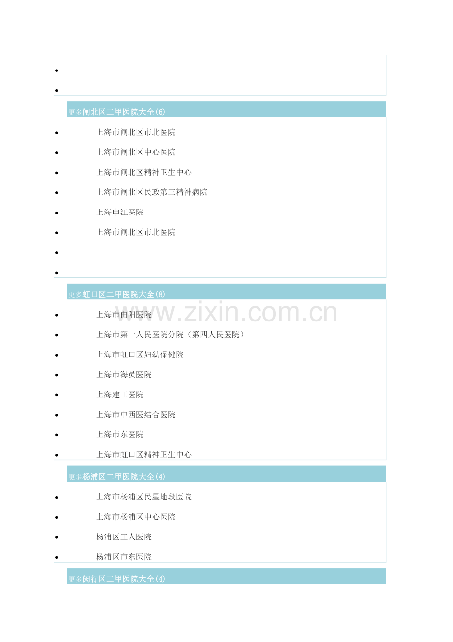 上海二甲医院大全.doc_第3页