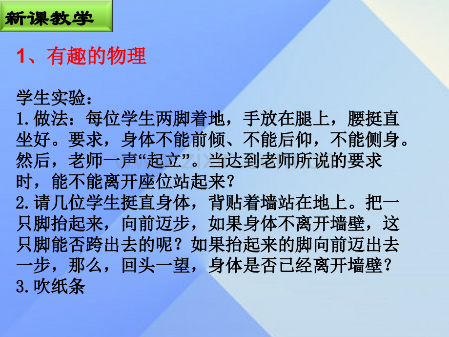 八年级物理上册序言—走进物理世界2北师大版1.pptx_第3页