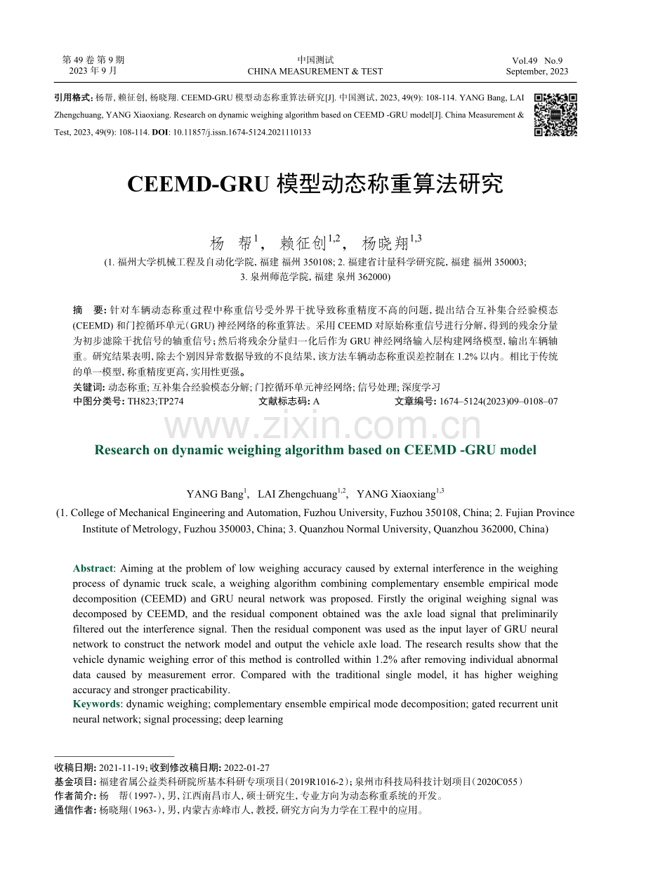 CEEMD-GRU模型动态称重算法研究.pdf_第1页