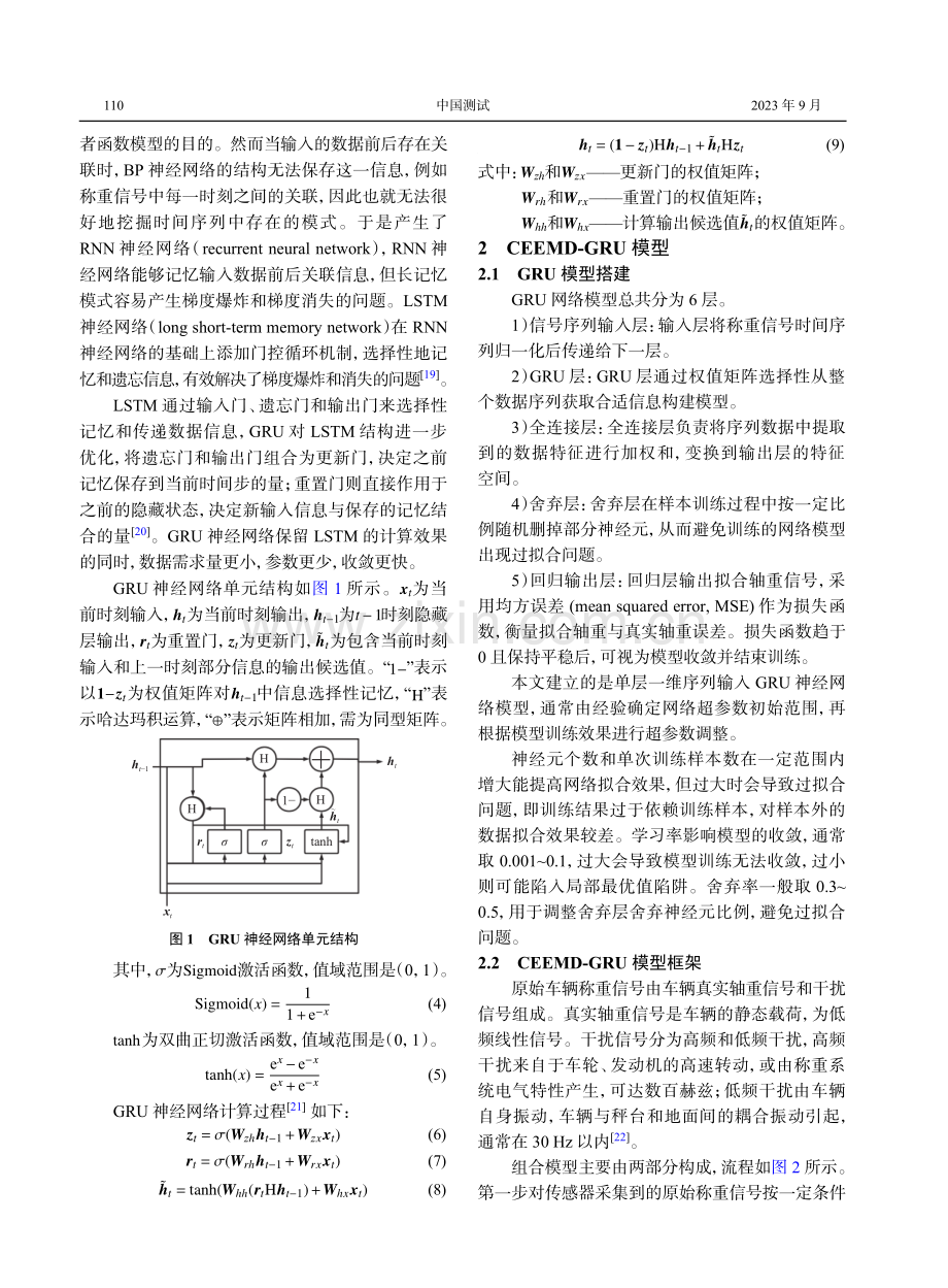 CEEMD-GRU模型动态称重算法研究.pdf_第3页