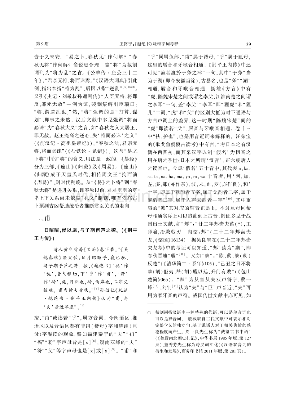 《越绝书》疑难字词考释.pdf_第2页