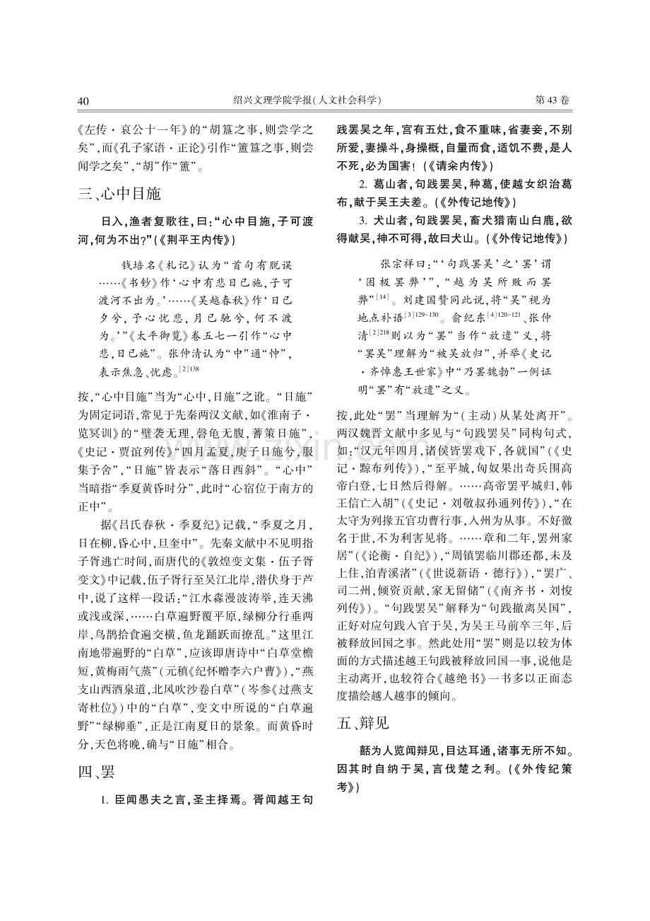 《越绝书》疑难字词考释.pdf_第3页