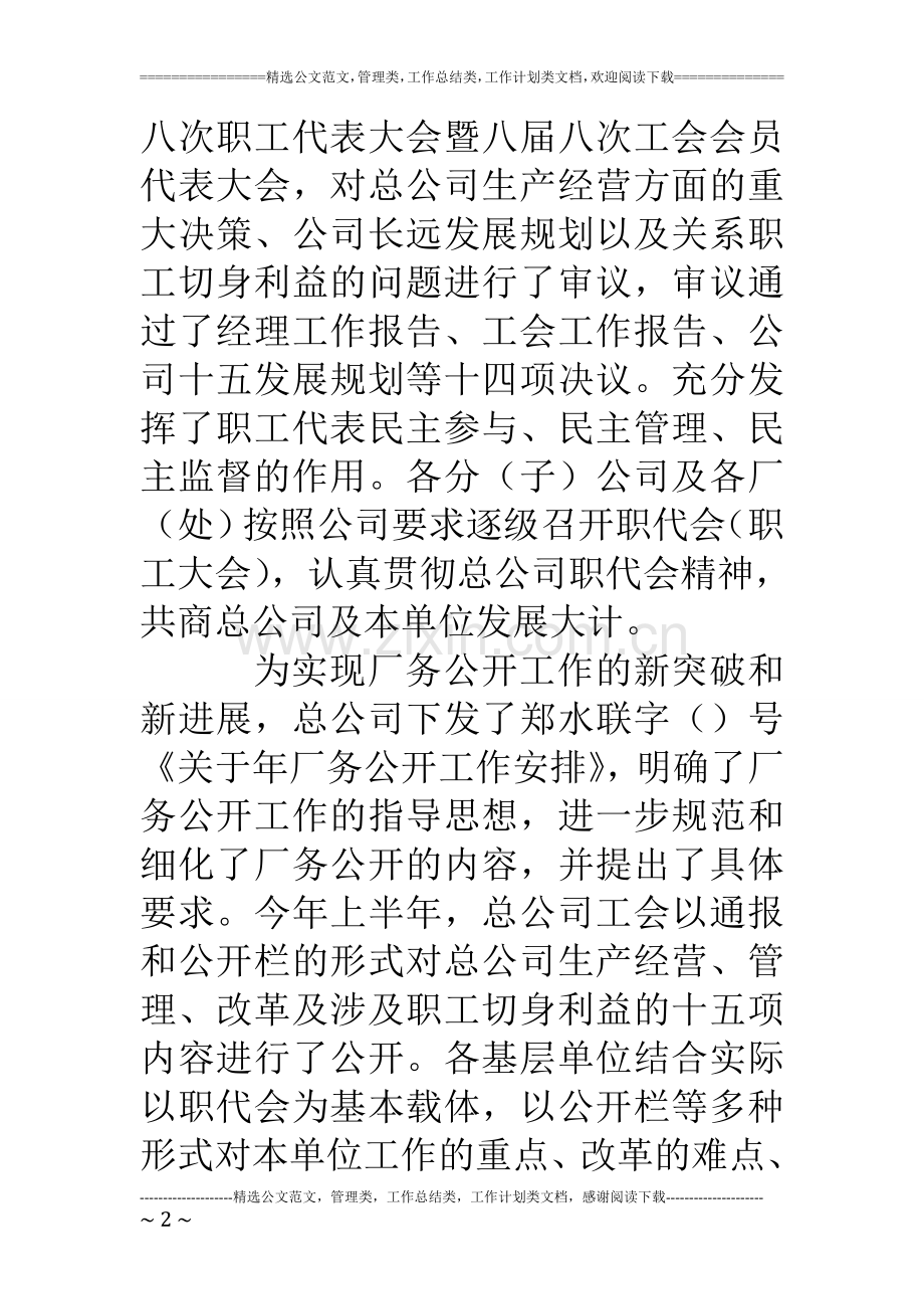 上半年工作总结公司工会.doc_第2页