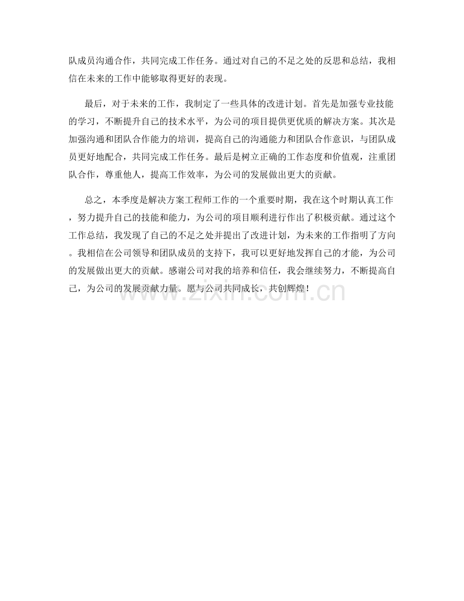 解决方案工程师季度工作总结.docx_第2页