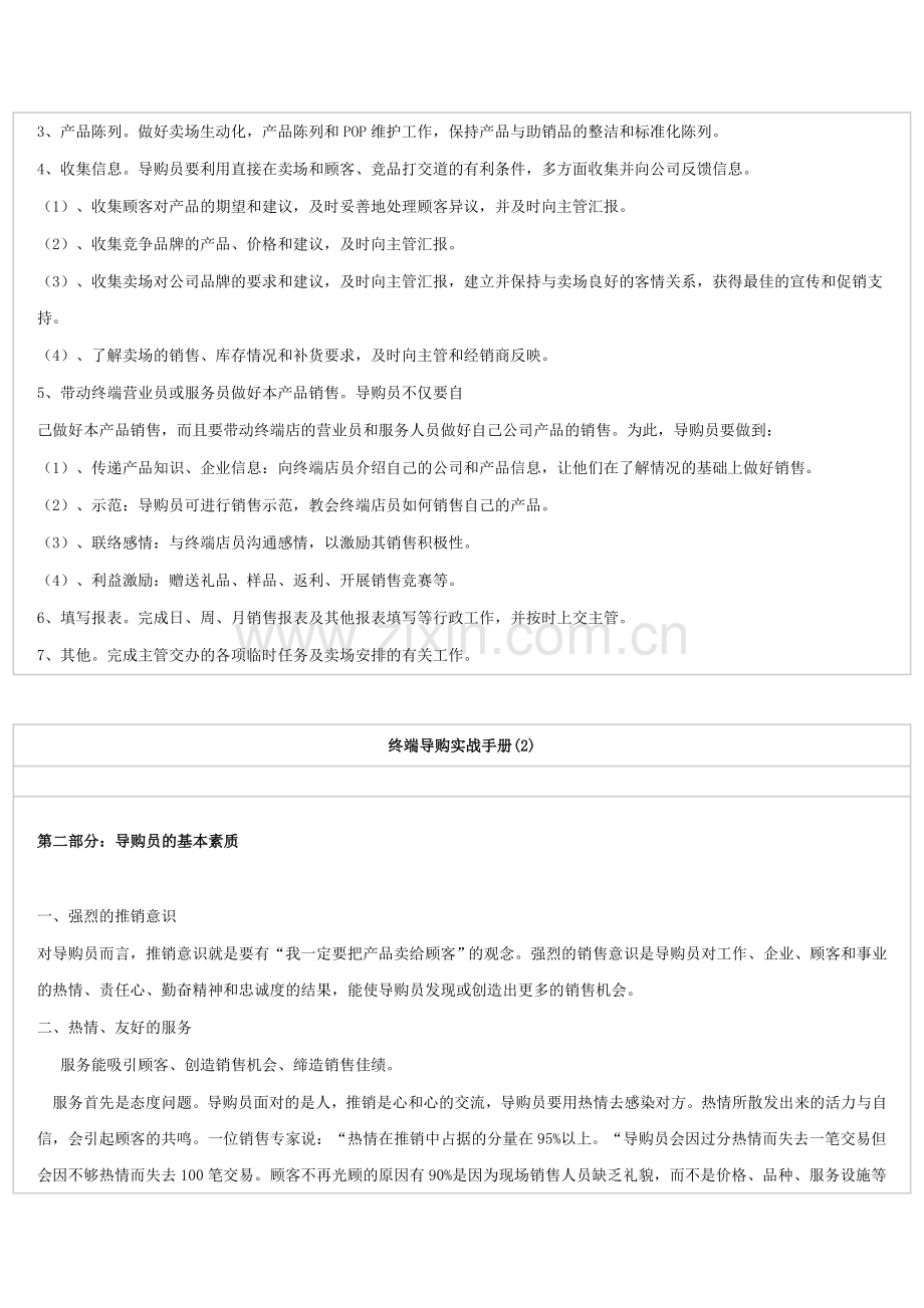 导购员培训知识.doc_第2页