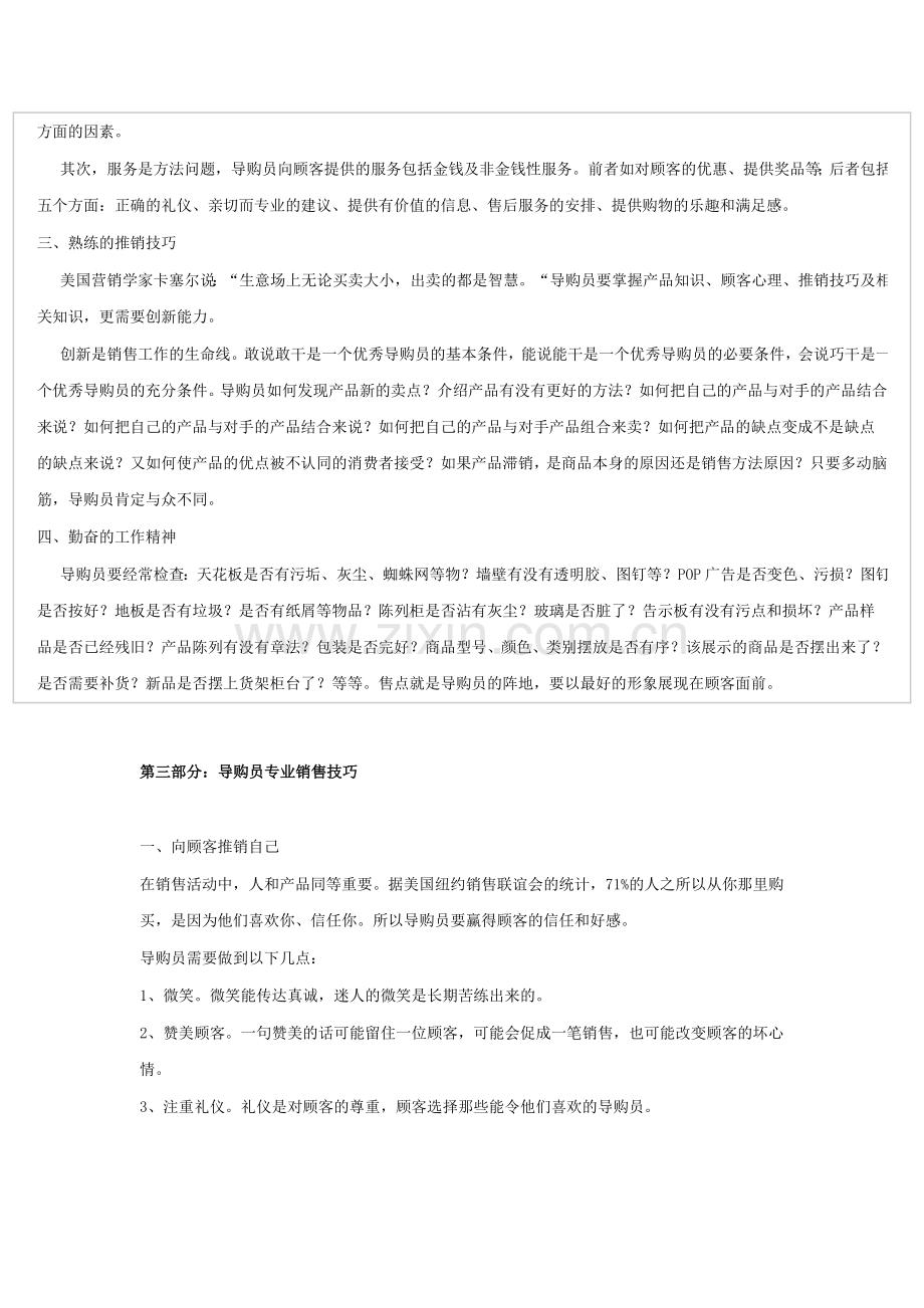 导购员培训知识.doc_第3页