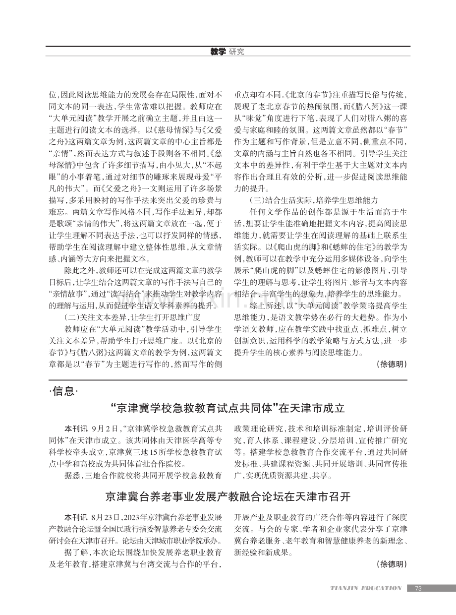 “京津冀学校急救教育试点共同体”在天津市成立.pdf_第1页