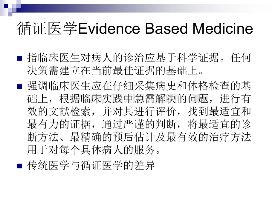 Meta分析介绍.pptx_第2页