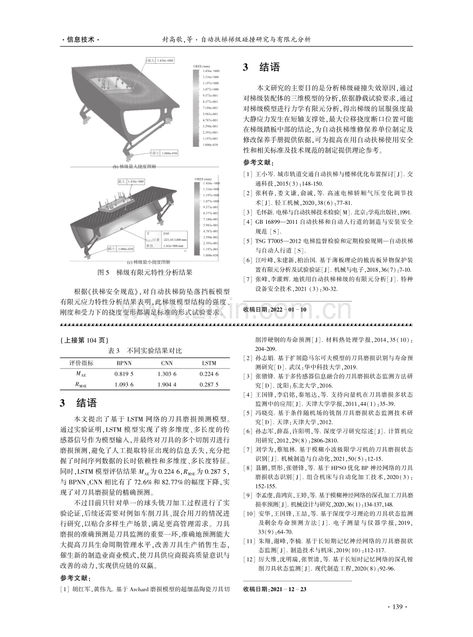 自动扶梯梯级碰撞研究与有限元分析.pdf_第3页