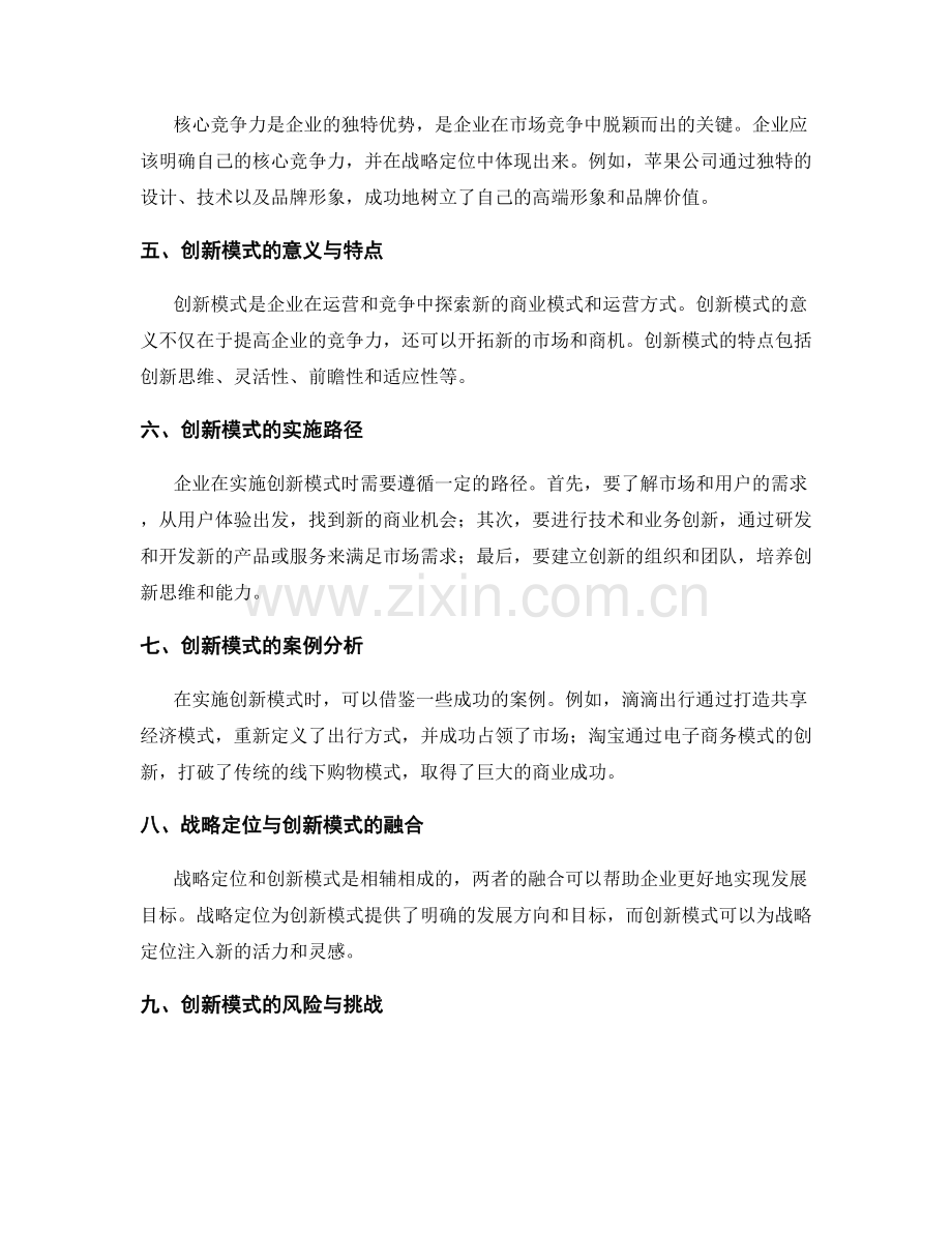 策划方案中的战略定位与创新模式.docx_第2页