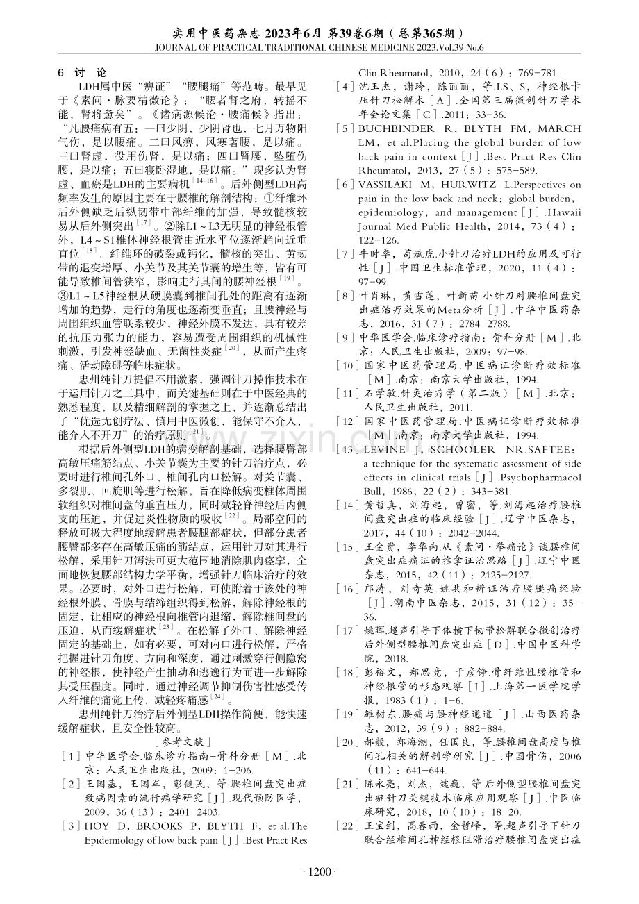 忠州纯针刀治疗后外侧型腰椎间盘突出症临床观察.pdf_第3页