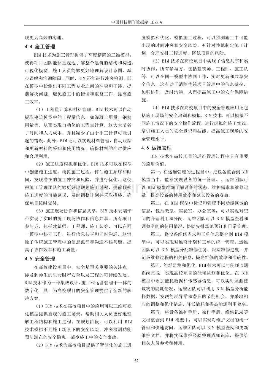 BIM技术在PPP模式项目管理数字化建设中的应用.pdf_第3页