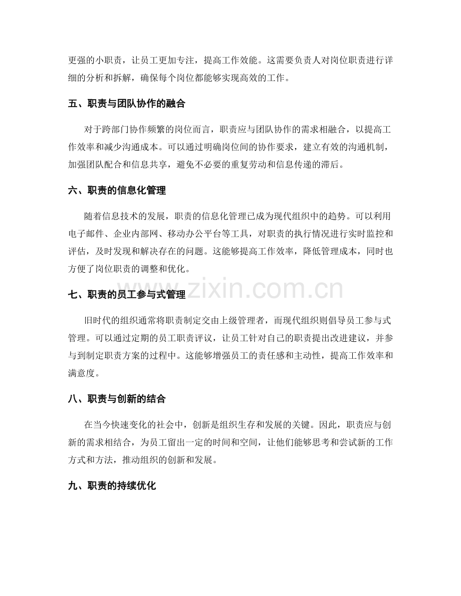 岗位职责的优化与升级方法.docx_第2页