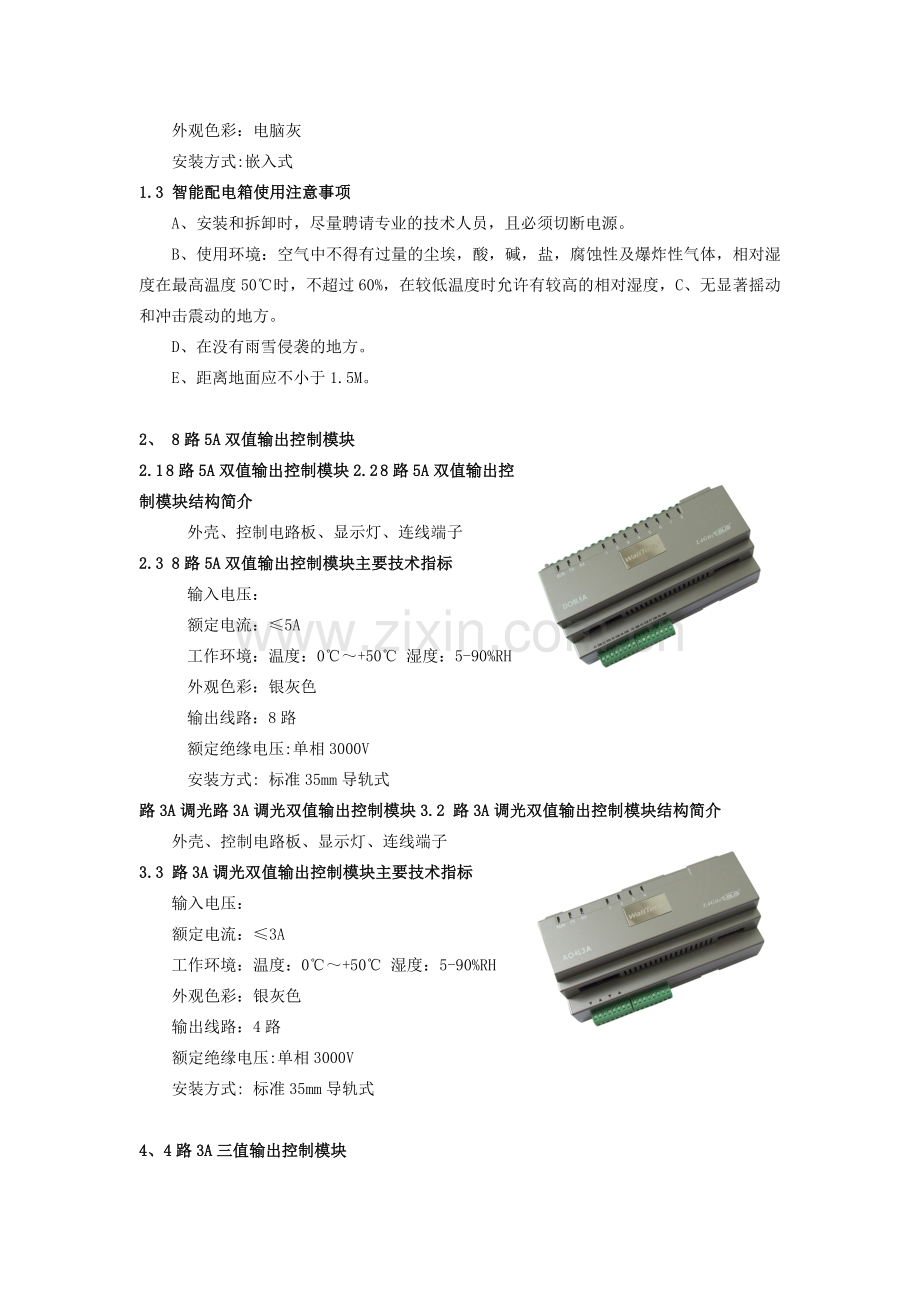 办公室智能集中控制设计方案.docx_第3页