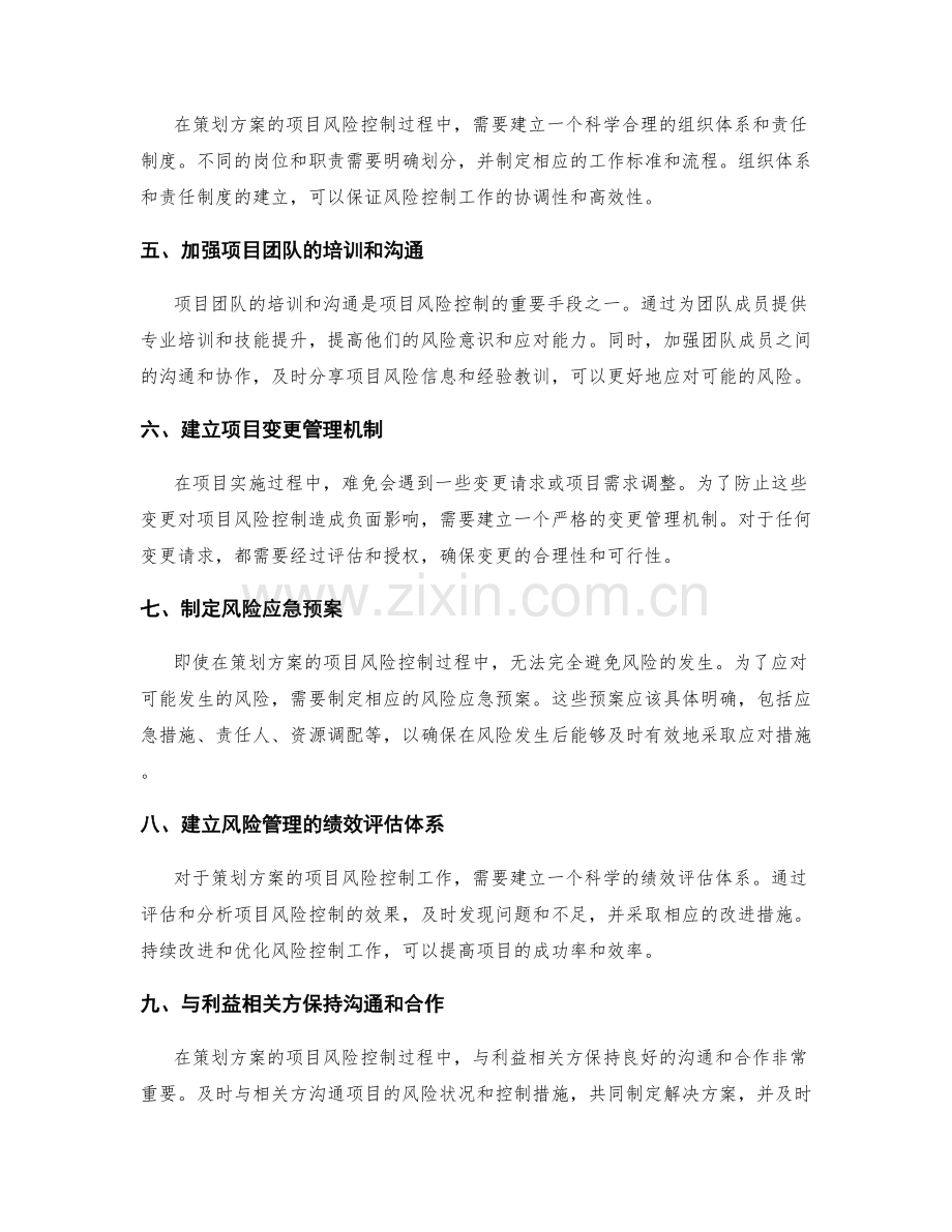 策划方案的项目风险控制.docx_第2页