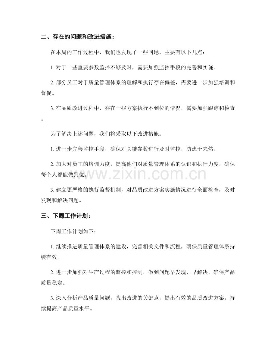 质量部门周工作总结.docx_第2页