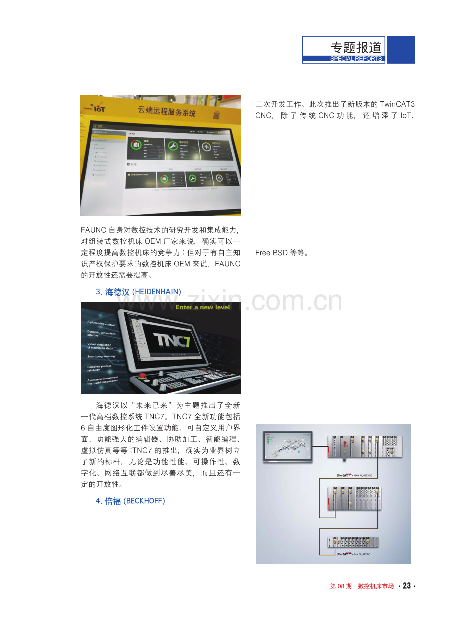 CIMT2023部分高档数控系统展品评述.pdf_第2页