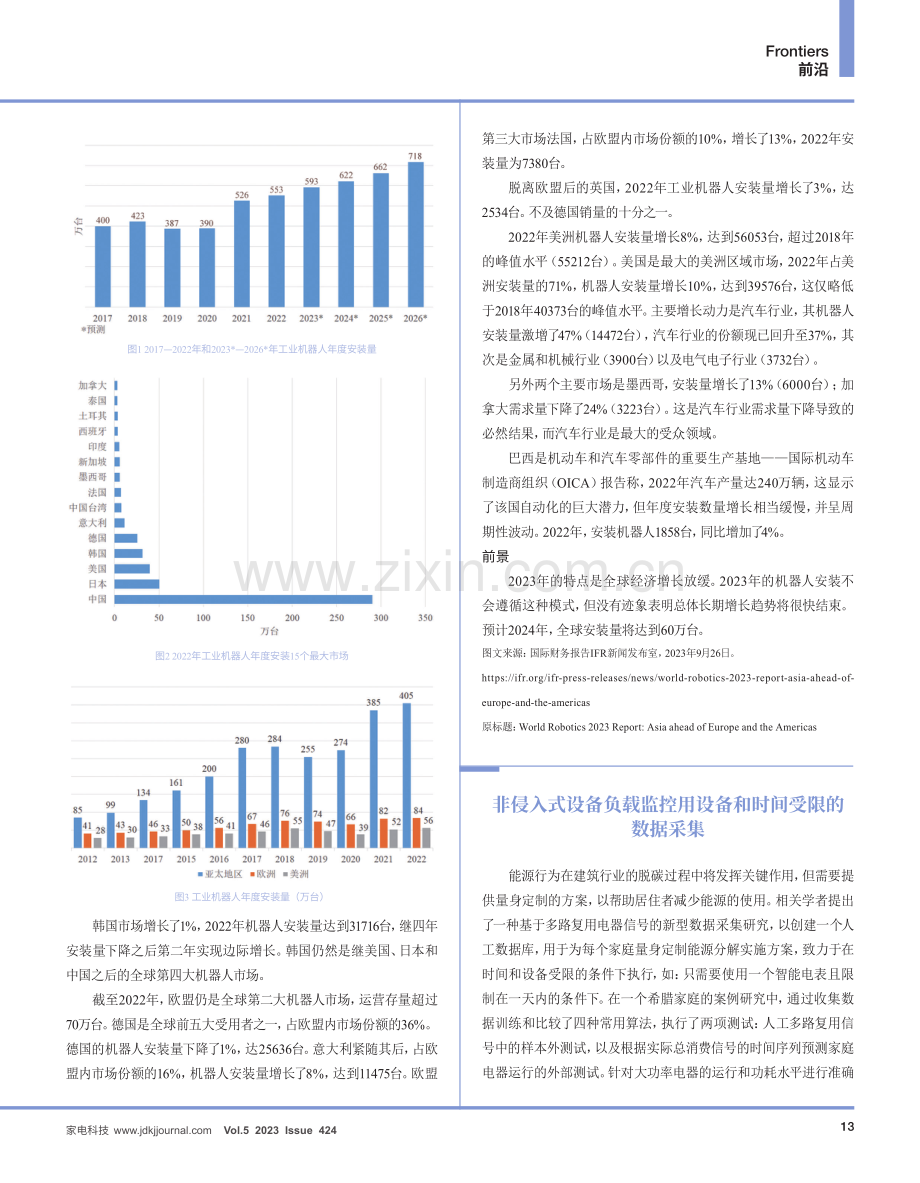 2023年《世界机器人》报告：亚洲领先于欧洲和美洲.pdf_第2页