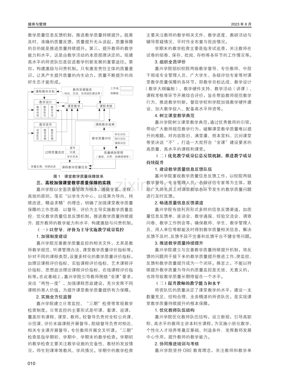 “金课”导向下的课堂教学质量保障体系建设研究——以嘉兴学院为例.pdf_第2页