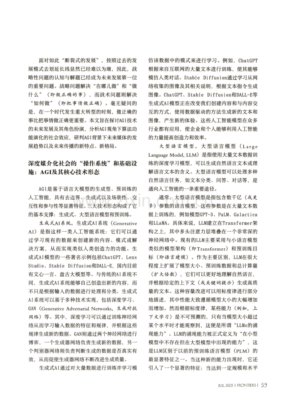 AGI崛起下社会生态的重构.pdf_第2页