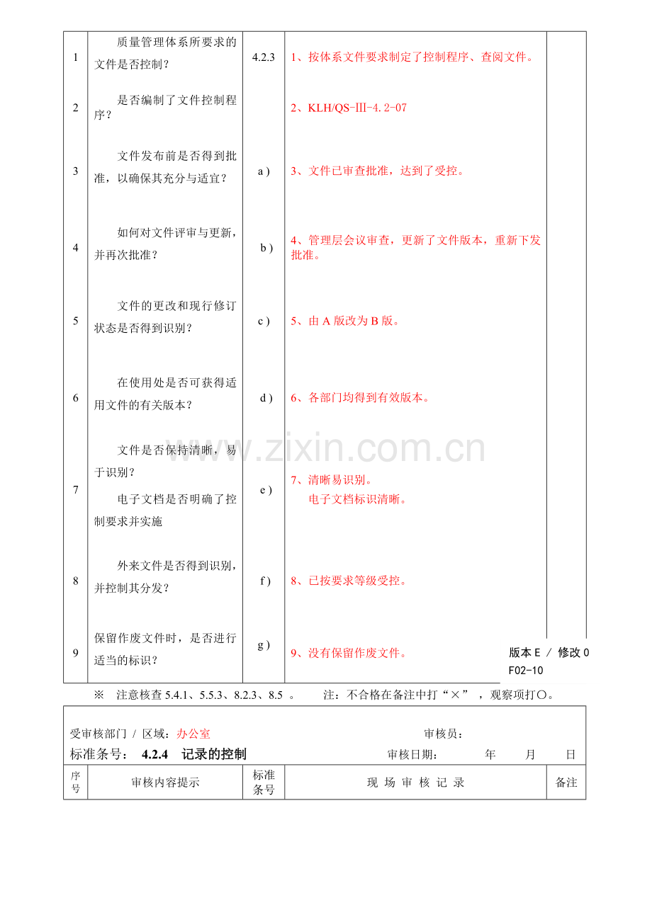 GACC质量管理体系检查表.doc_第2页