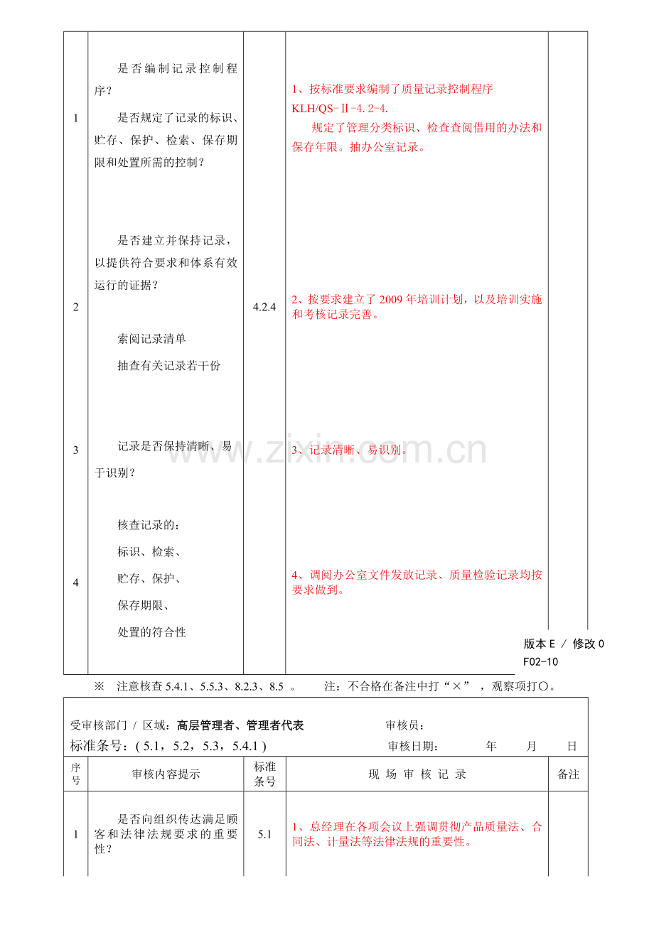 GACC质量管理体系检查表.doc_第3页