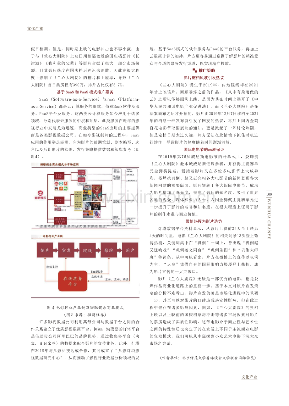 4P理论下国产剧情电影营销之道.pdf_第3页