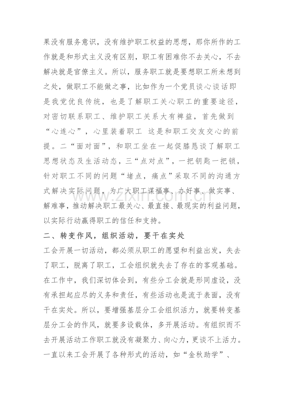 整治形式主义官僚主义一点感想.doc_第2页