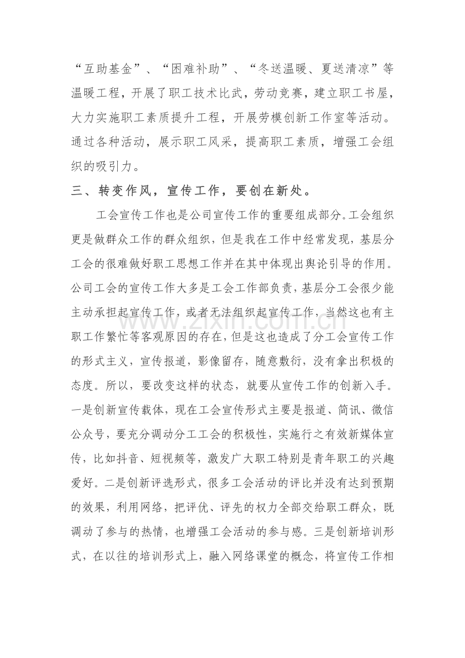 整治形式主义官僚主义一点感想.doc_第3页