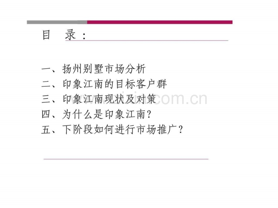 印象江南林溪山庄现状及下阶段营销策略.pptx_第2页