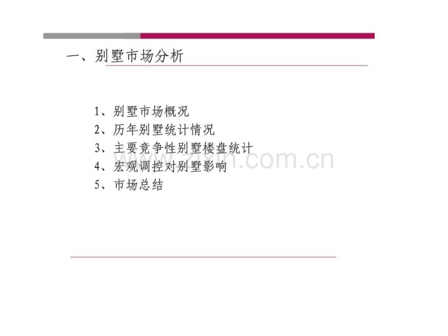 印象江南林溪山庄现状及下阶段营销策略.pptx_第3页