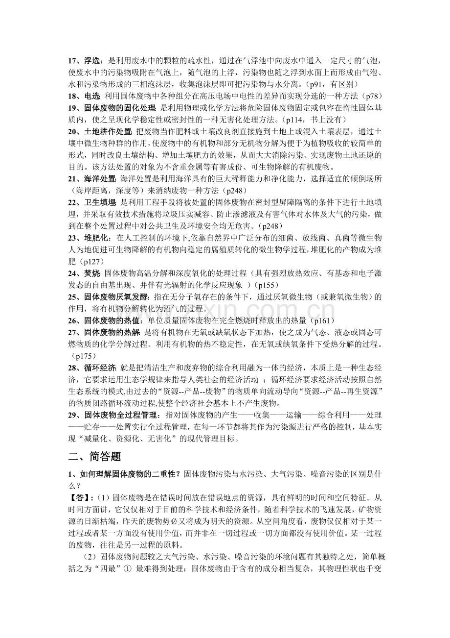 环境工程——固体废弃物处理与处置期末总结终极版.doc_第2页