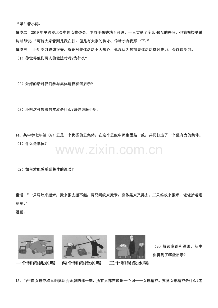 七年级道德与法治下册在集体中成长我和我们第1框集体生活邀请我课时练习新人教版32.doc_第3页