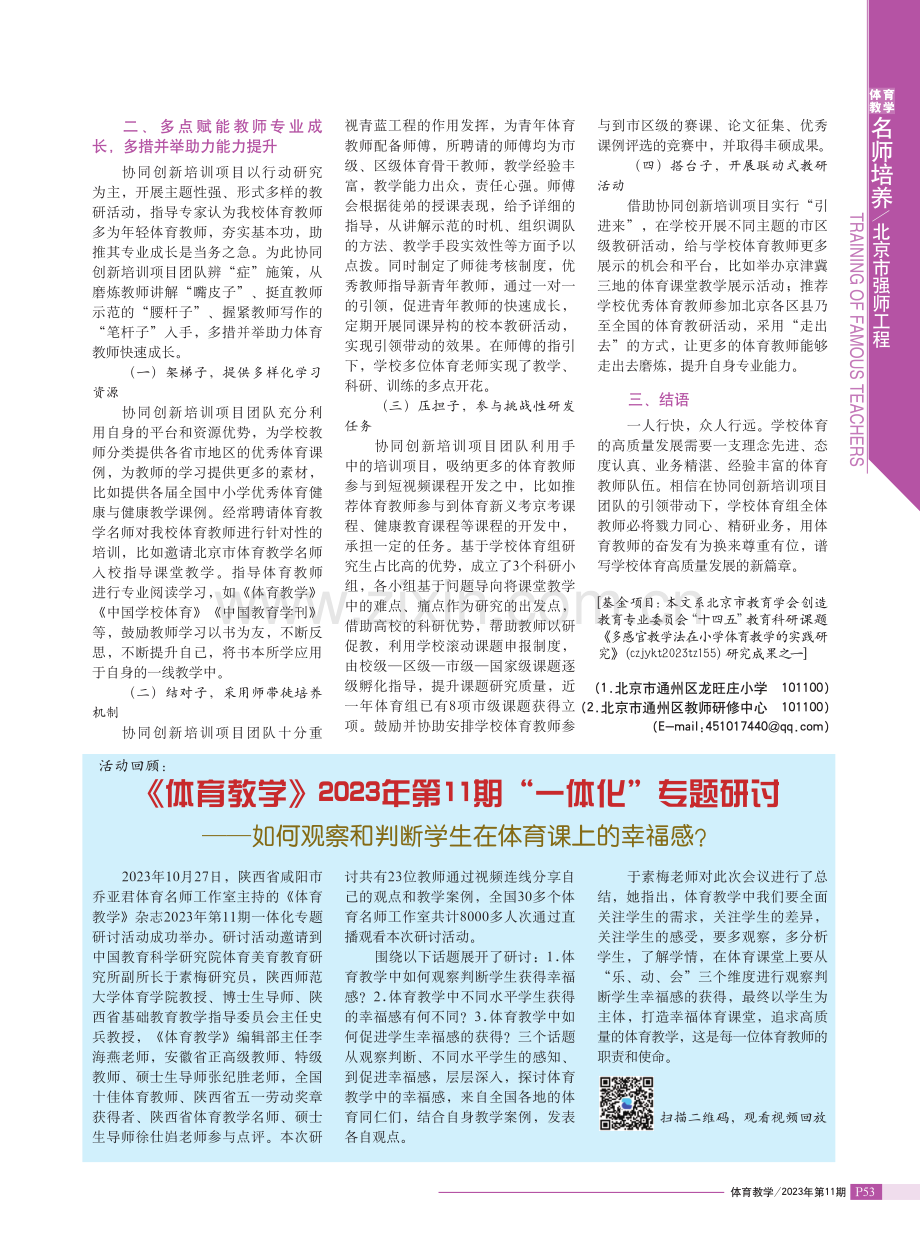 “双新”背景下学校体育快速发展与体育教师专业成长的提升策略.pdf_第3页