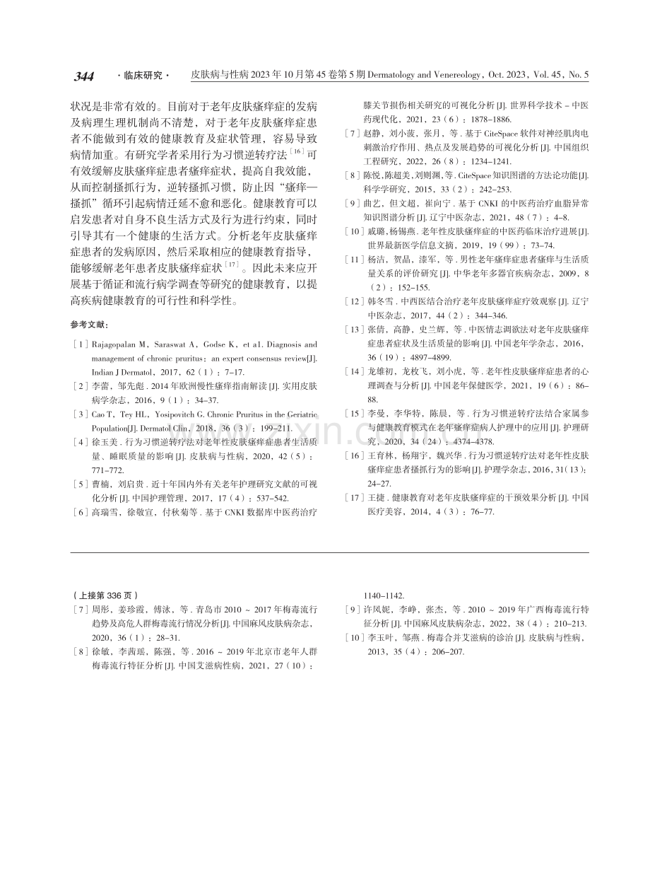 2018-2021年清河县人民医院性病门诊患者梅毒感染状况分析.pdf_第3页