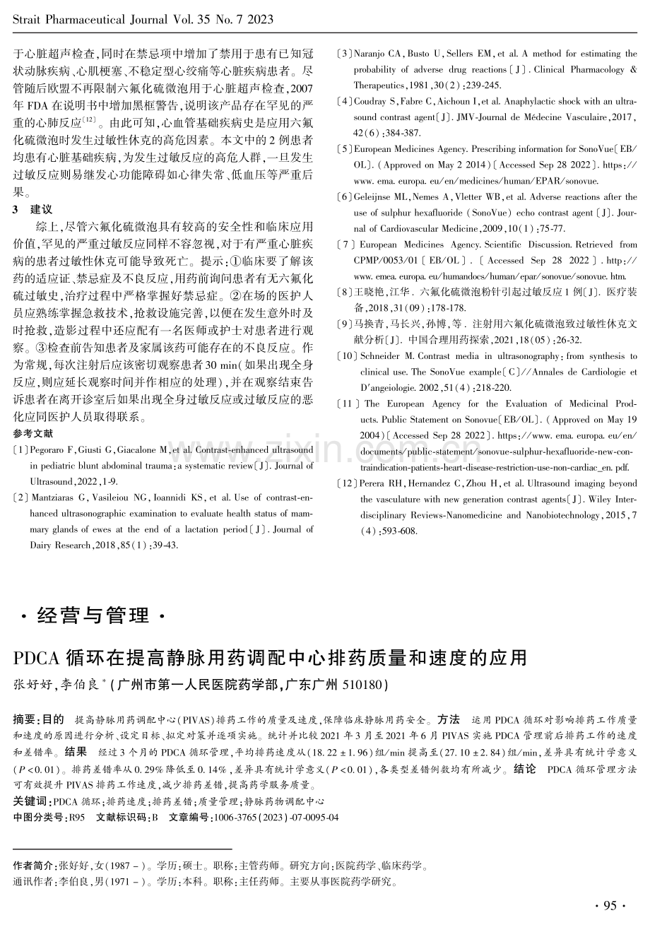 注射用六氟化硫微泡致过敏性休克2例.pdf_第3页