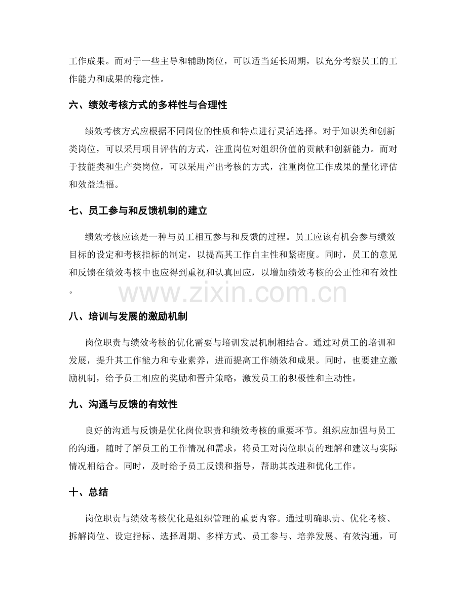 岗位职责与绩效考核优化.docx_第2页