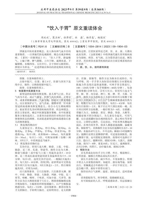 “饮入于胃”原文重读体会.pdf