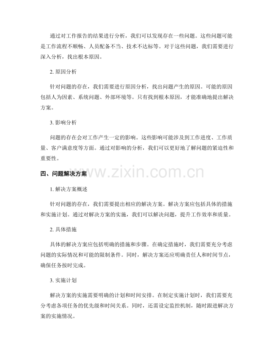 工作报告的结果分析与问题解决方案.docx_第2页